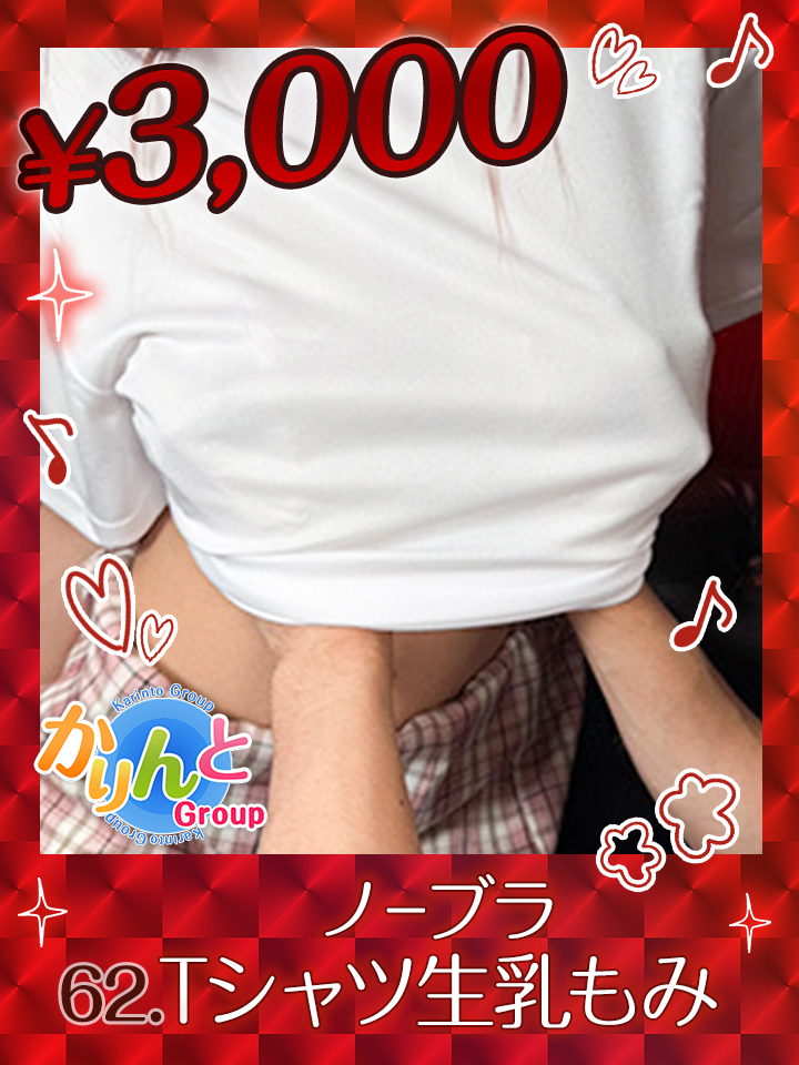 ノーブラTシャツ生乳もみ